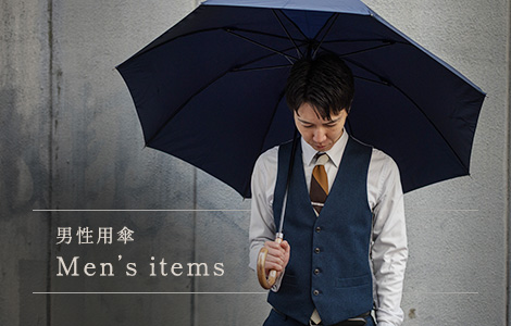 男性用傘Men’s items